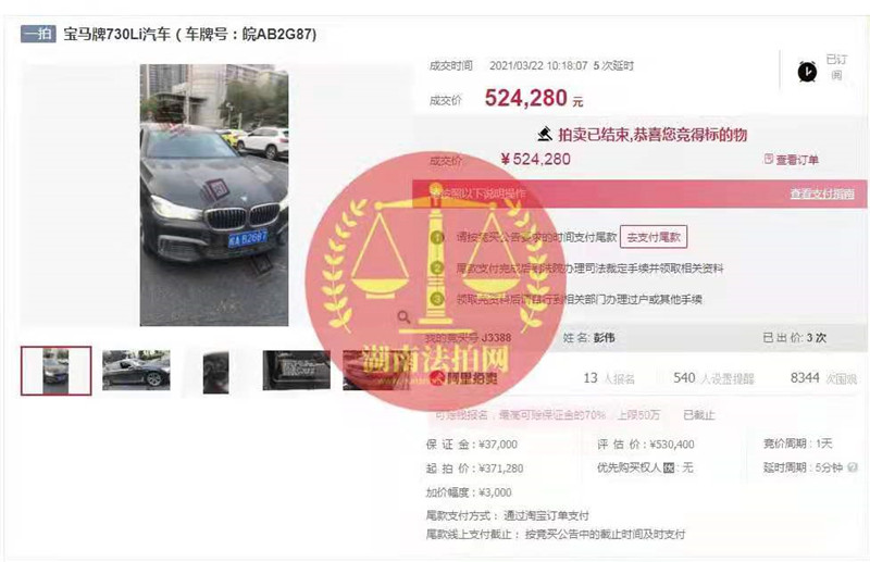 恭喜老彭又拍得一臺(tái)寶馬730法拍車，撿漏七八萬，恭喜！