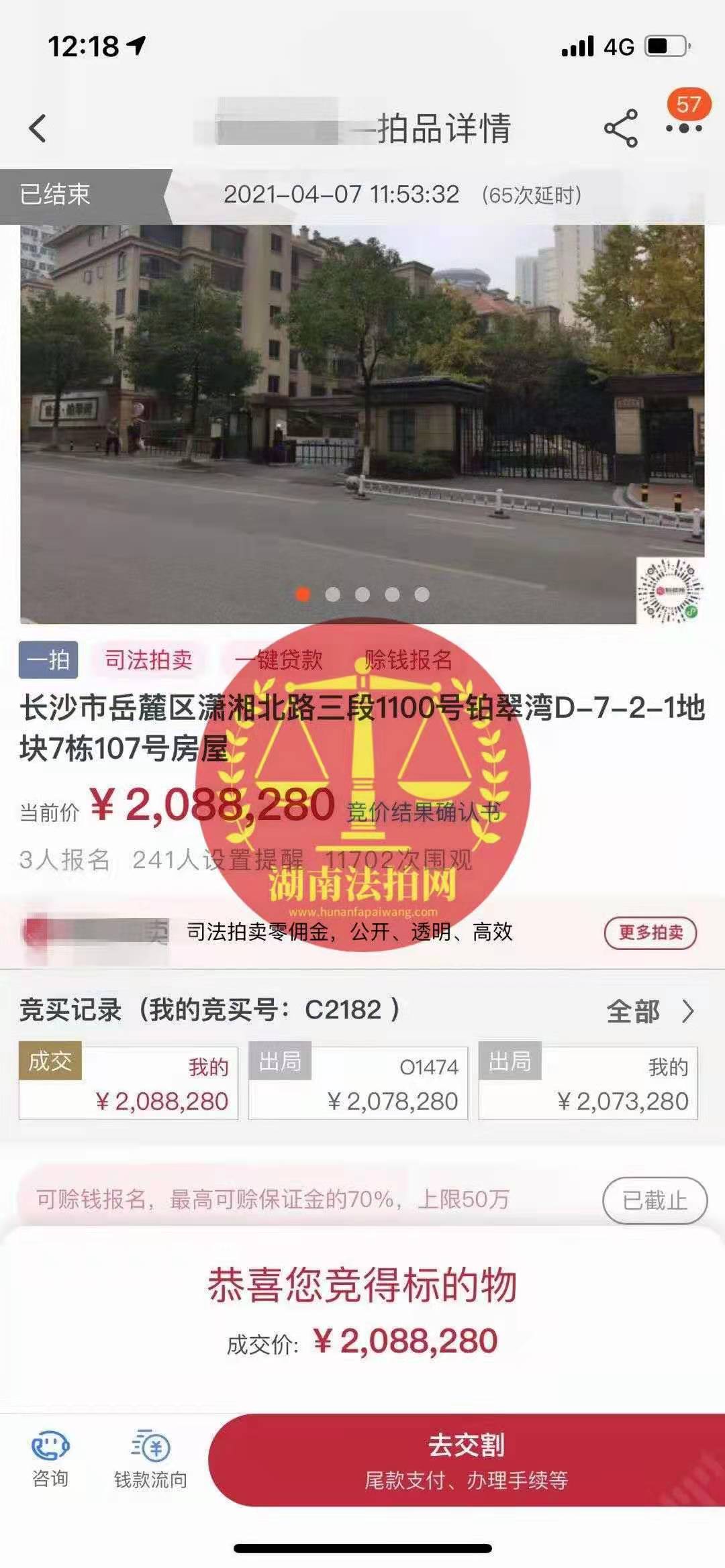撿漏100萬，恭喜秦姐拍得世貿(mào)鉑翠灣法拍房（洋房，送花園，送地下室）兩套，撿漏100萬！