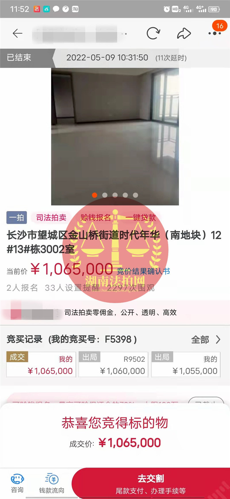 恭喜邱哥撿漏時(shí)代年華精裝修四房一套，小撿漏幾萬(wàn)塊，恭喜恭喜。