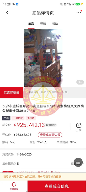 恭喜姚先生夫婦撿漏新奧佳園法拍房一套，撿漏小十萬，恭喜恭喜。