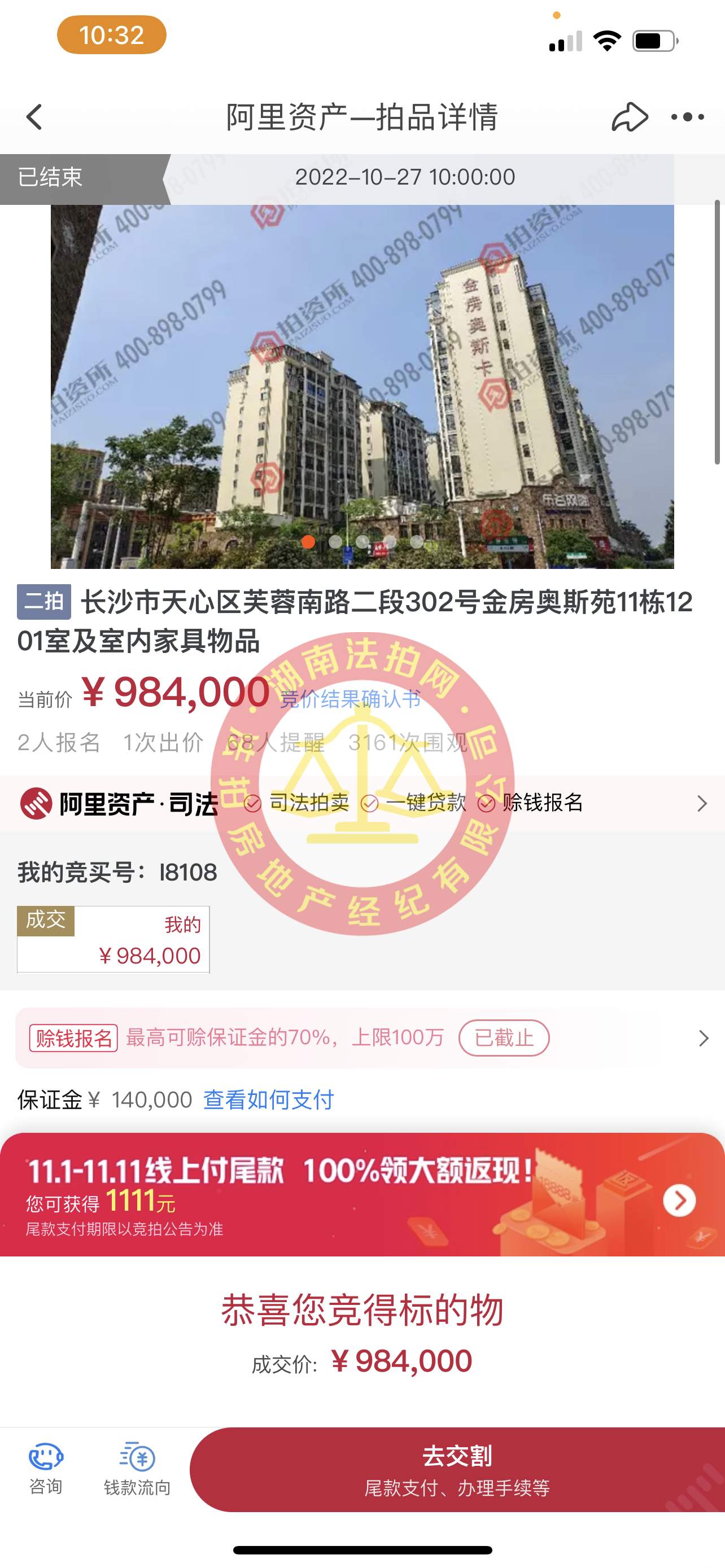 恭喜余先生撿漏金房奧斯苑精裝法拍房一套，撿漏二三十萬，恭喜恭喜。