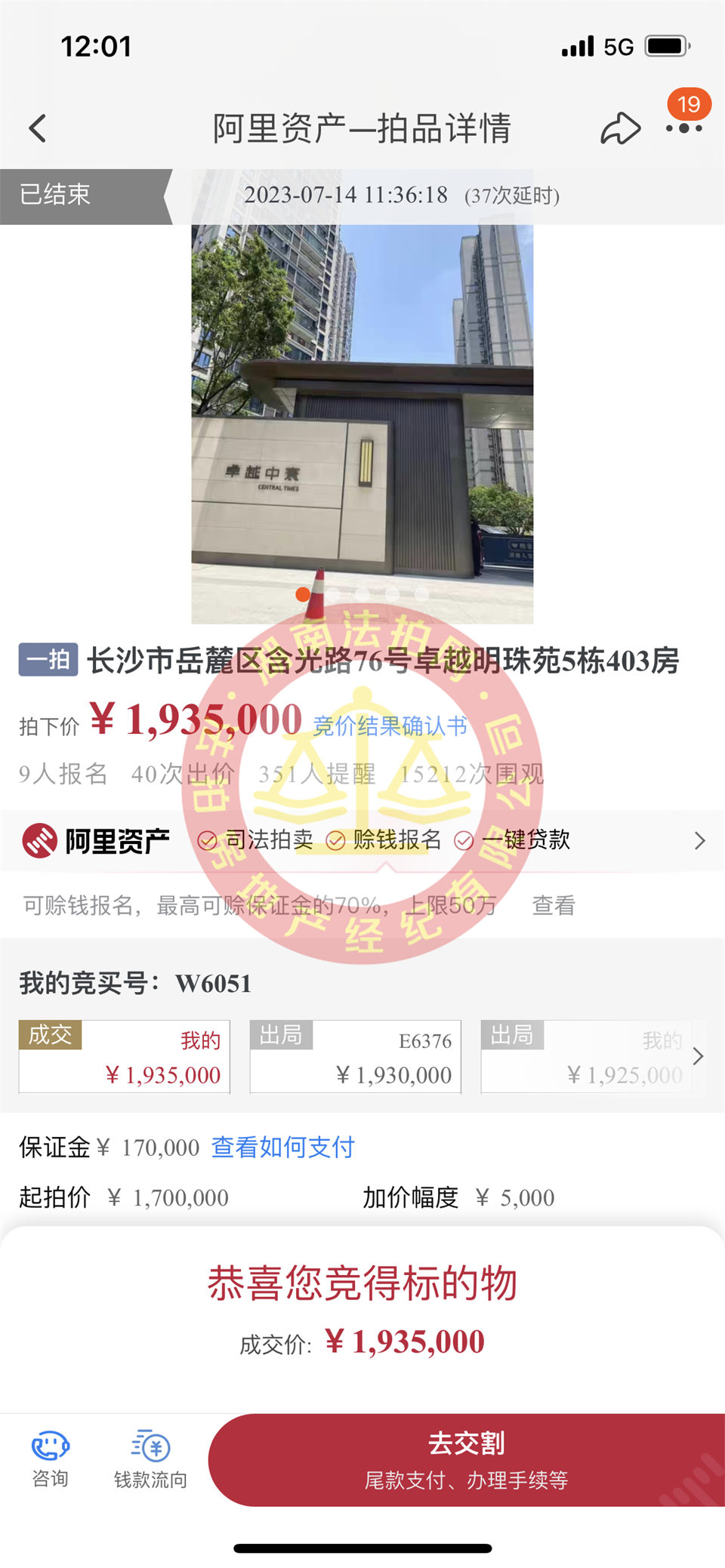恭喜莫哥楊姐撿漏卓越中寰法拍房一套，撿漏十幾萬(wàn)，恭喜恭喜。