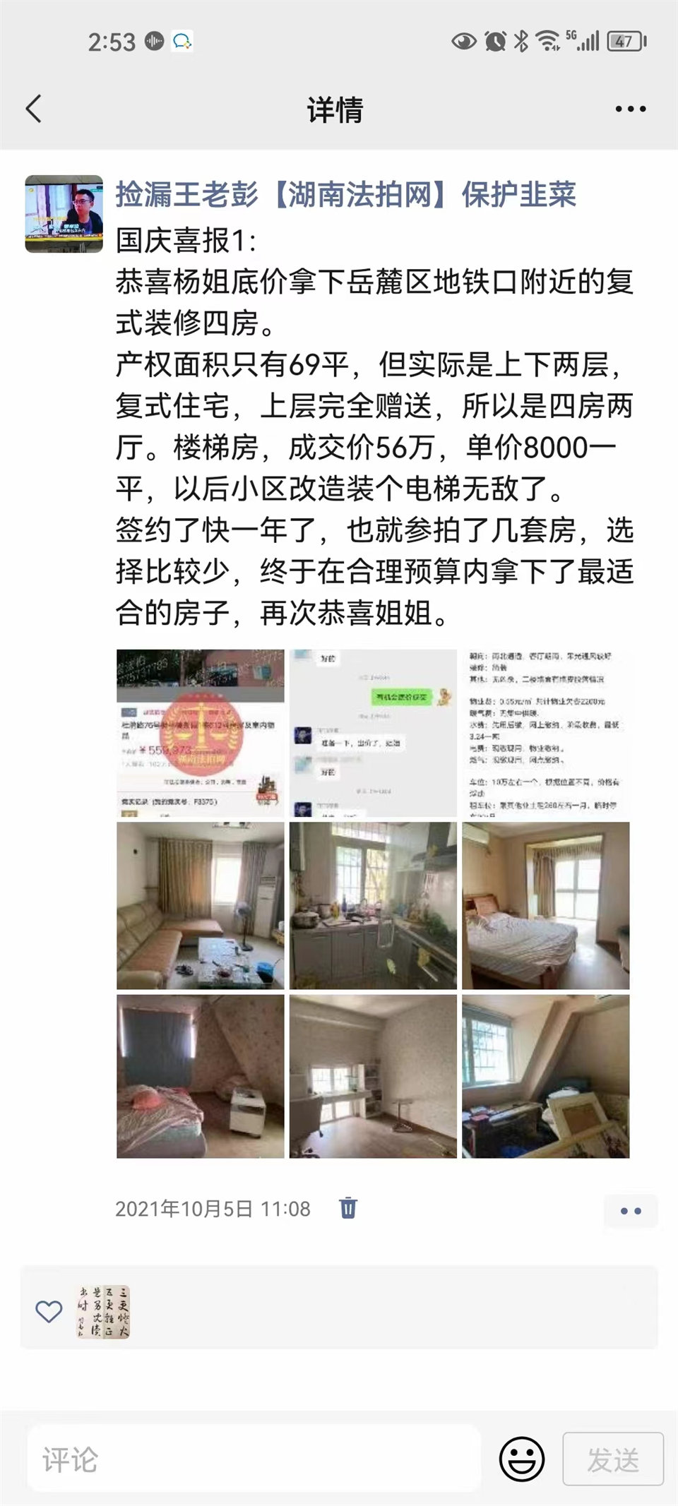 撿漏超過(guò)30萬(wàn)，恭喜楊姐二拍底價(jià)撿漏盛景谷山里雙學(xué)位法拍房一套，恭喜恭喜。