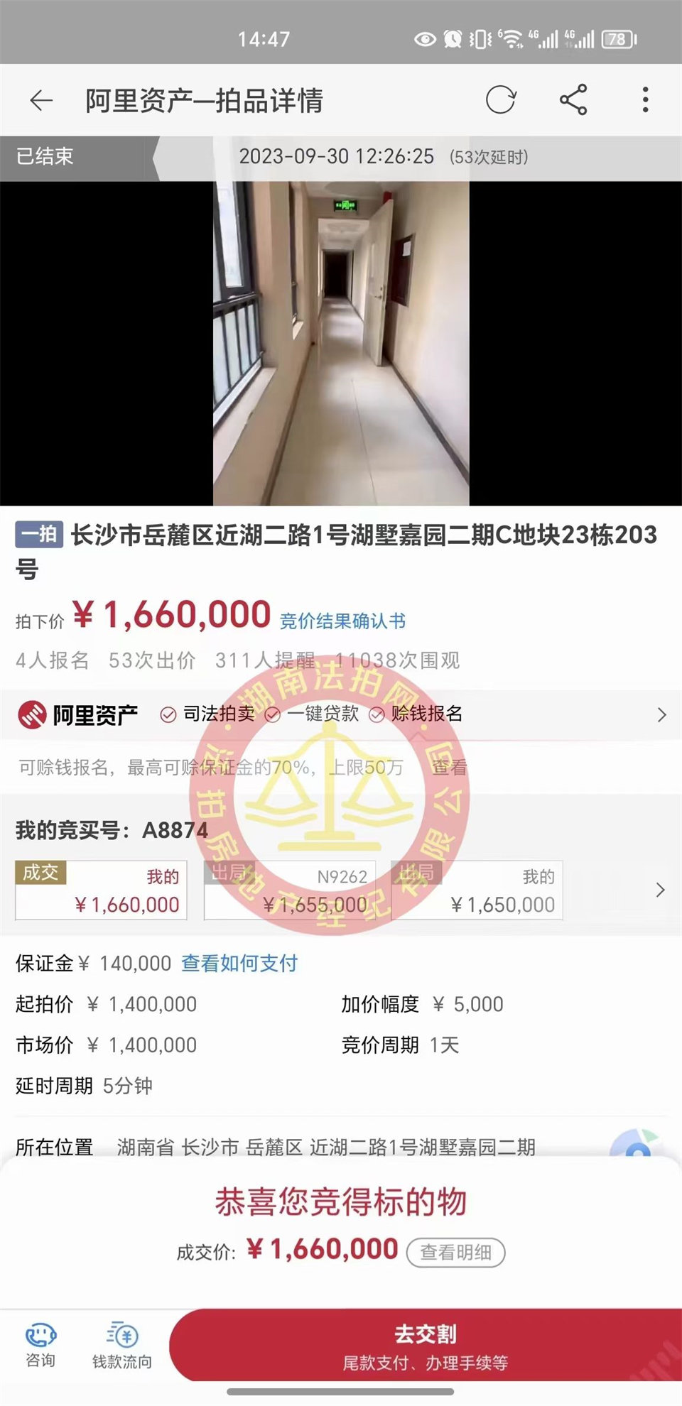 恭喜李哥王姐撿漏梅溪湖壹號(hào)大露臺(tái)雙學(xué)位法拍房一套，撿漏金額很大，恭喜恭喜。