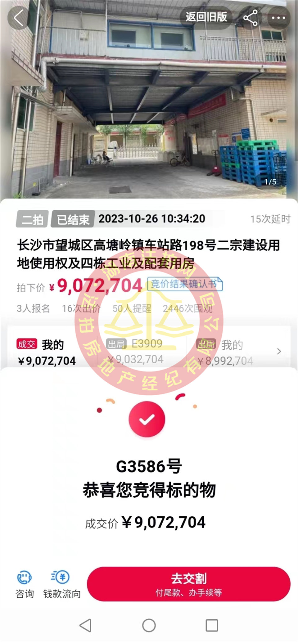 撿漏400萬(wàn)，恭喜韻邦肖總撿漏望城區(qū)高塘嶺工業(yè)園派派廠房一套，太爽了。