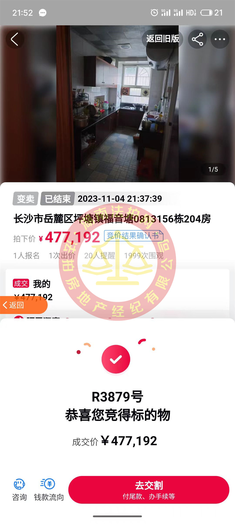 拆遷房，恭喜洪哥周姐再次撿漏大王山福音堂法拍房一套，買(mǎi)下來(lái)等拆遷，撿漏多少不好估計(jì)，恭喜恭喜。