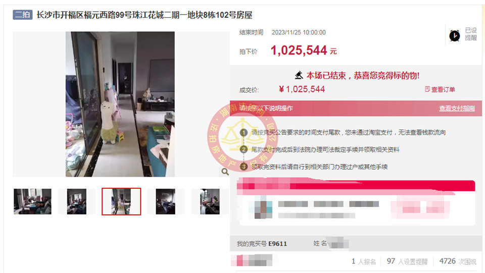 撿漏40-60萬(wàn)，恭喜公司合伙人淑君撿漏珠江酈城探香里法拍房一套，恭喜恭喜。