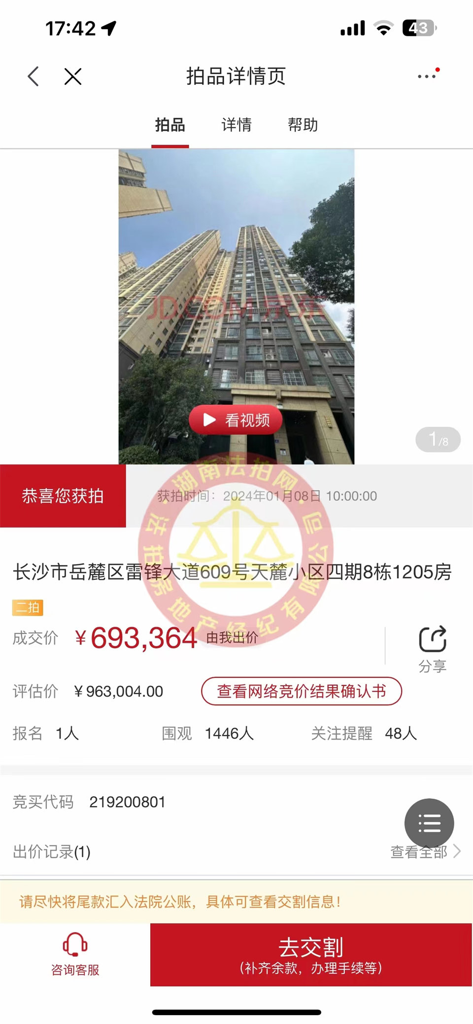 撿漏20-40萬(wàn)，恭喜公司創(chuàng)始人老彭?yè)炻┨炻葱^(qū)法拍房一套，恭喜恭喜。