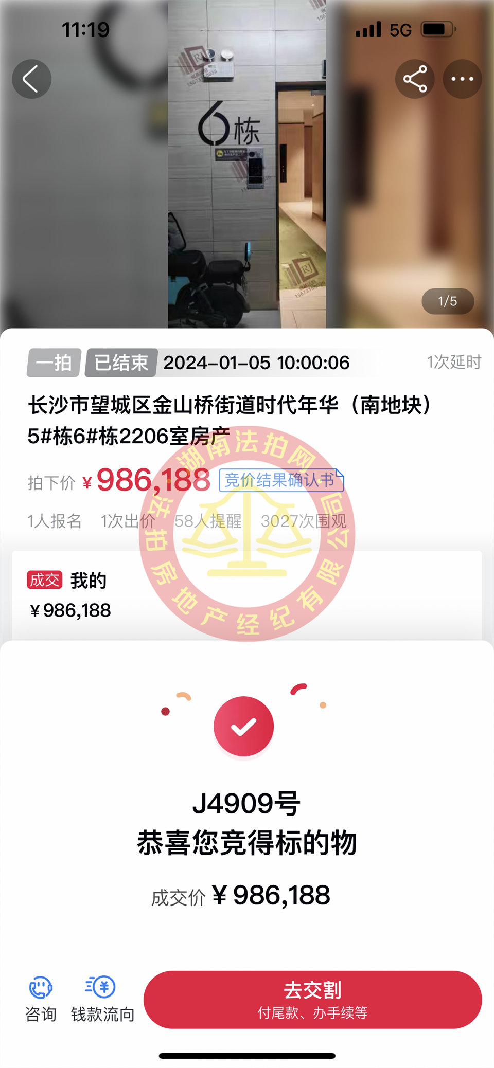 撿漏20-30萬(wàn)，恭喜公司合伙人淑君撿漏時(shí)代年華法拍房一套，恭喜恭喜。