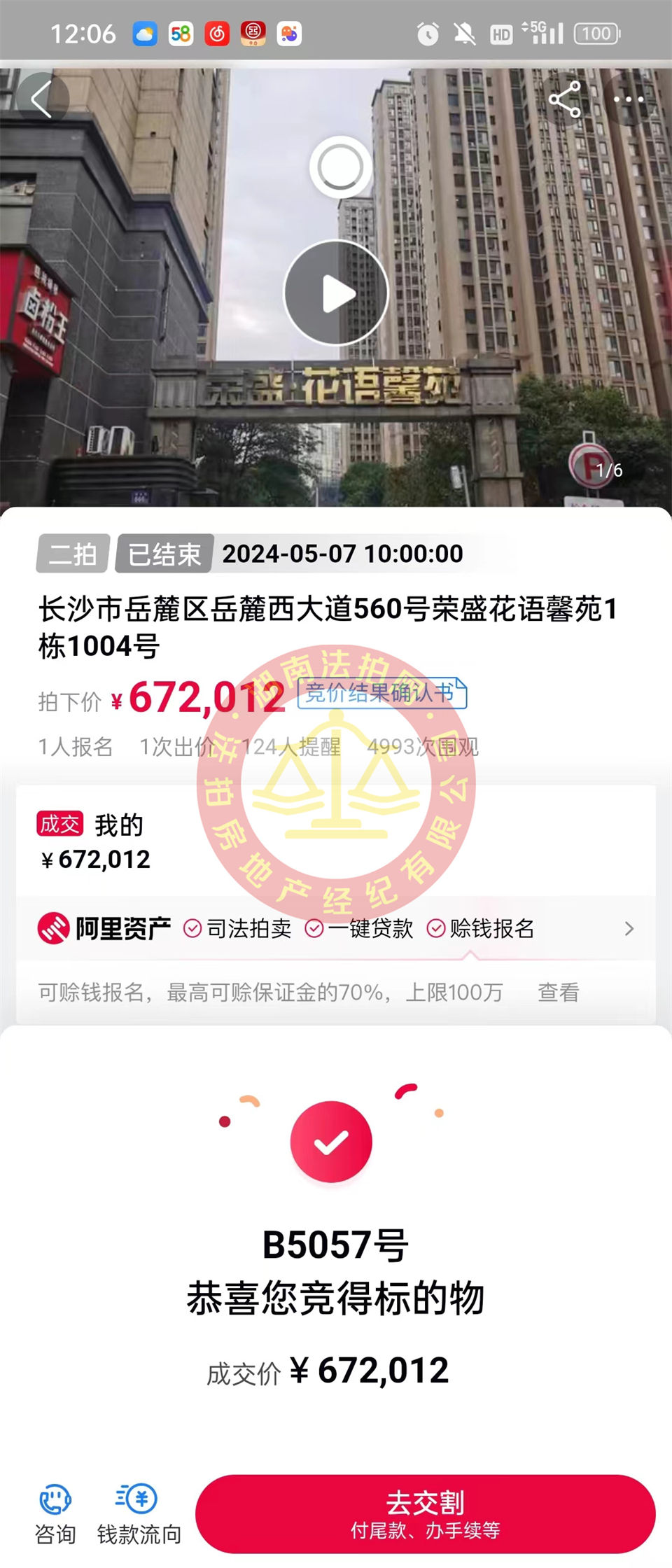 撿漏十幾萬，恭喜吳姐張哥撿漏榮盛花語馨苑法拍房一套，二拍底價(jià)撿漏，很香。