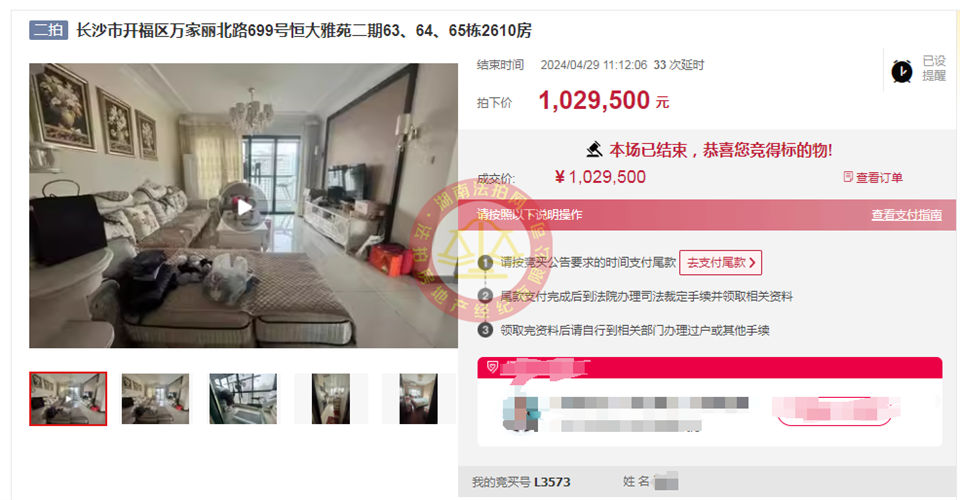 撿漏20-30萬，恭喜潘姐夫婦撿漏恒大雅苑雙學(xué)位法拍房一套，超級香。