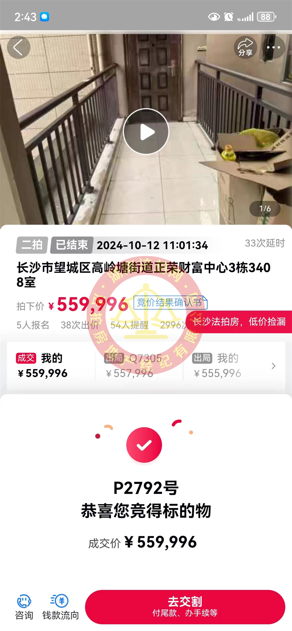 長(zhǎng)沙的房子3900一平，撿漏15-20萬，恭喜吳姐撿漏正榮財(cái)富中心法拍房一套。
