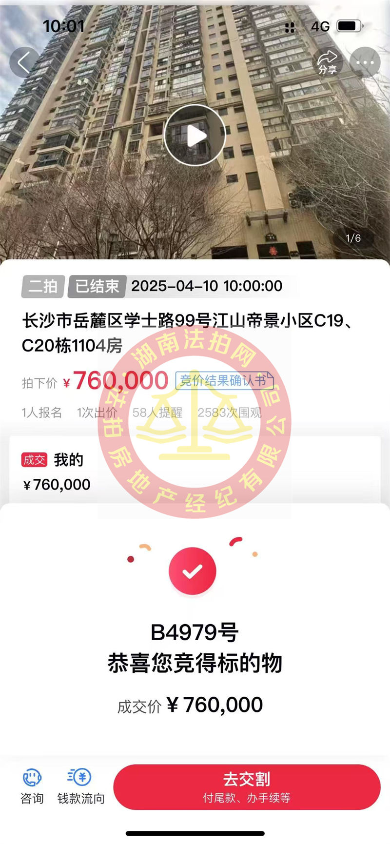 撿漏10多萬，?恭喜陳哥劉姐撿漏江山帝景雙學(xué)位房法拍房一套，帶頂級(jí)中學(xué)，還超便宜！