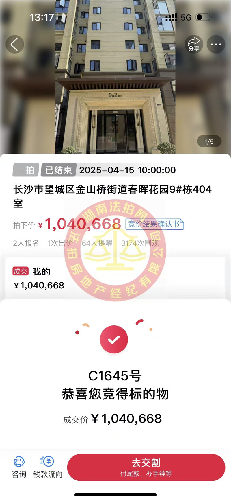 撿漏10多萬，恭喜葉總一家撿漏湘江新區(qū)春暉花園洋房法拍房一套，大五房，舒服！
