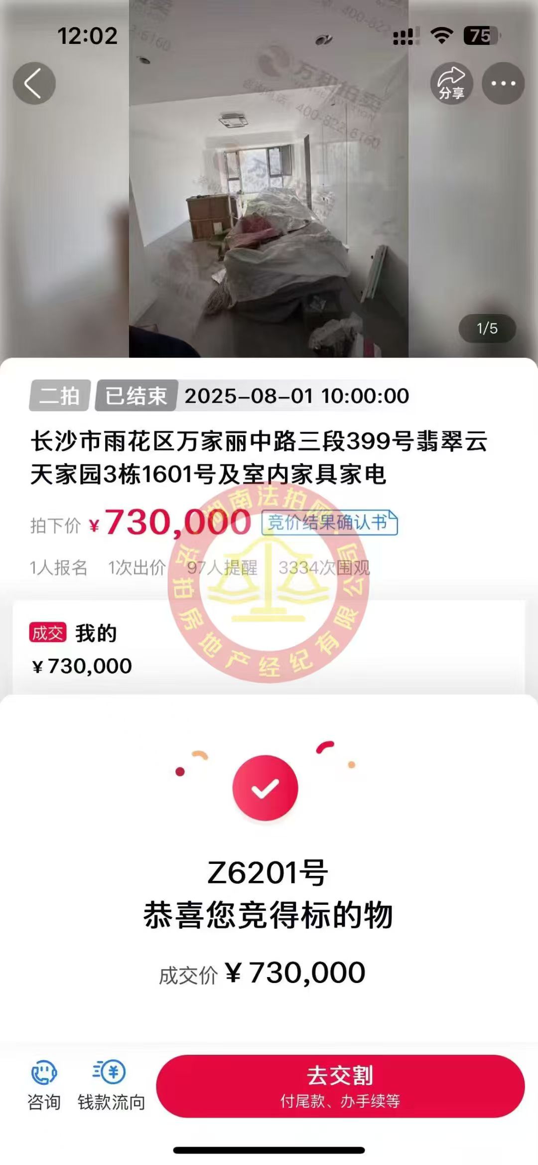 撿漏15萬以上，恭喜宋總夫婦撿漏翡翠云天全新精裝未入住法拍房一套，恭喜恭喜。